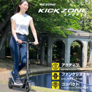 電動キックボード