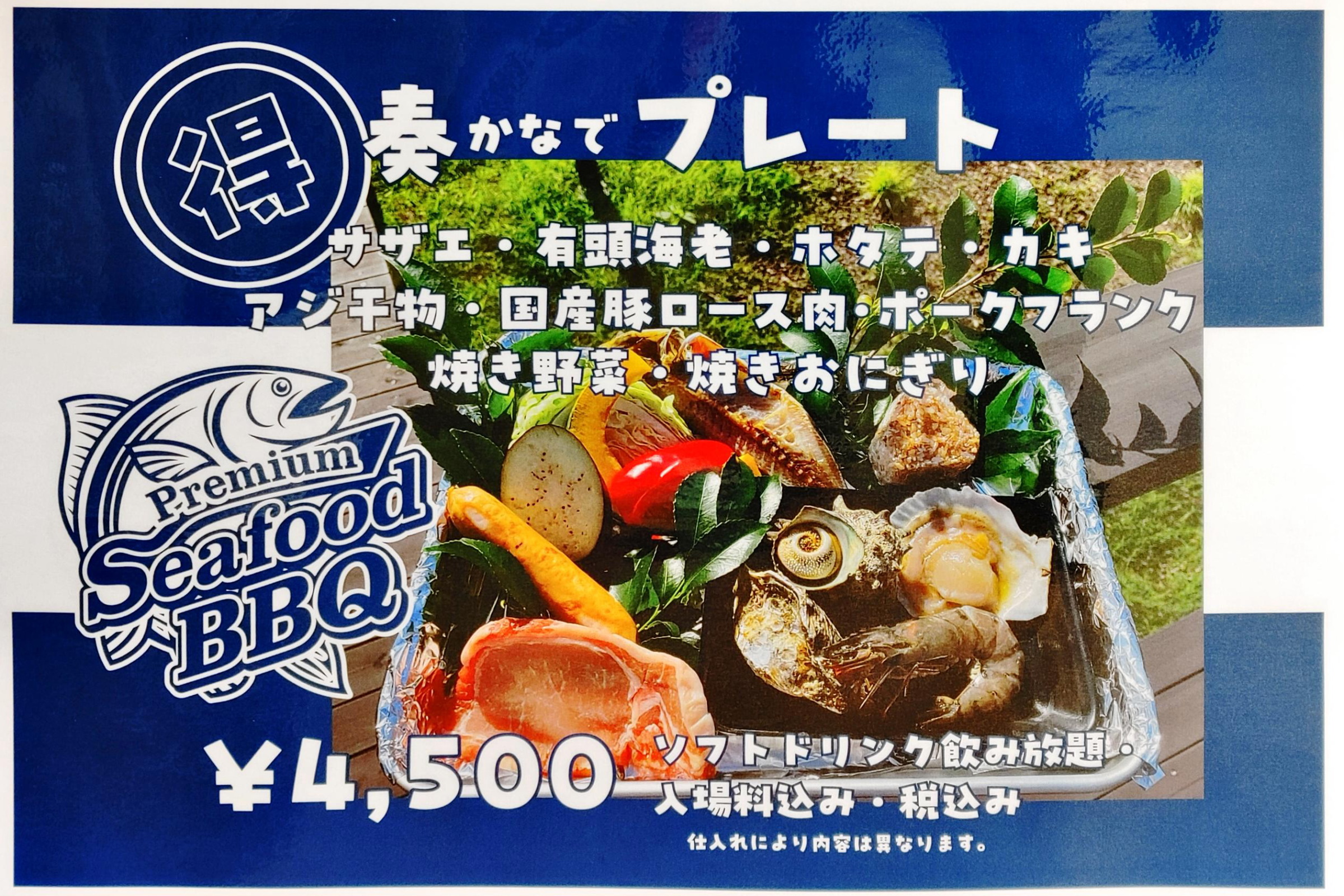 BBQ奏プレート