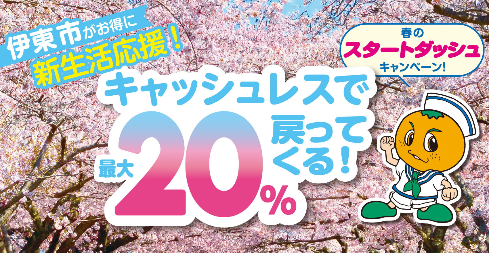 伊東市の観光施設「奏の森リゾート」でキャッシュレスポイント還元キャンペーン