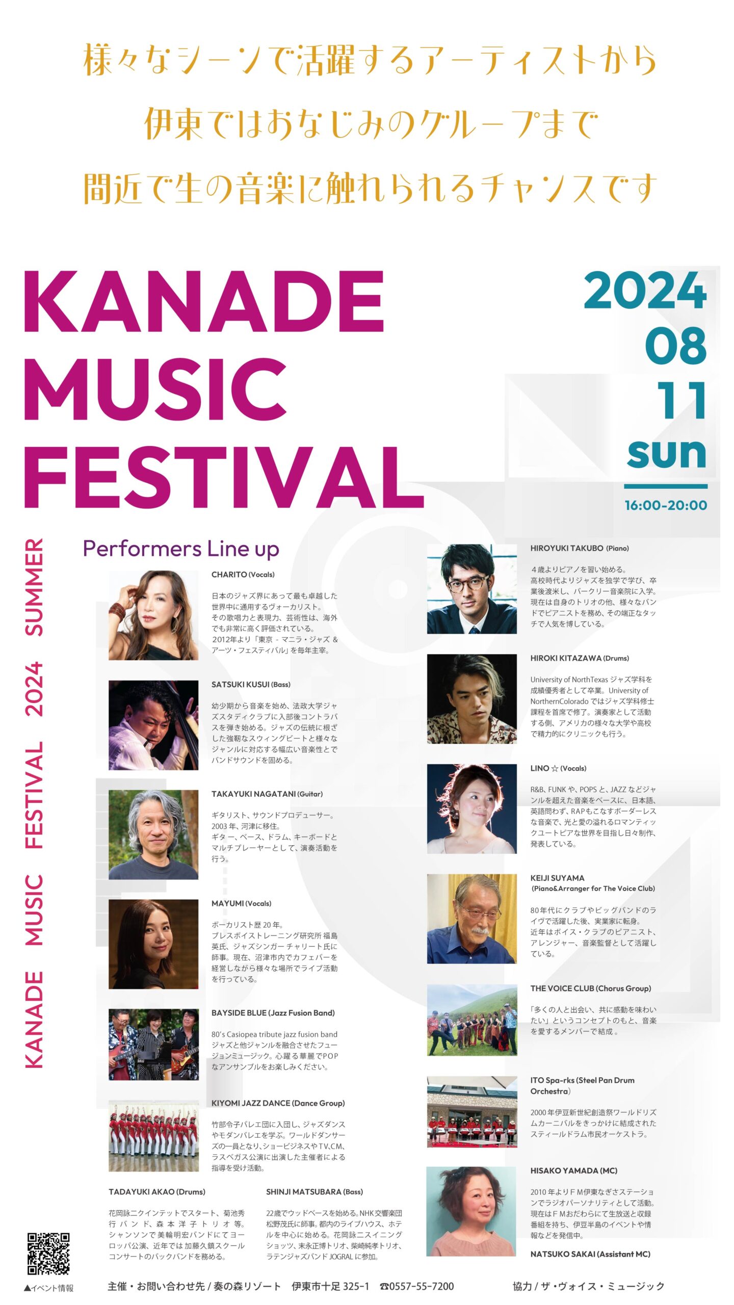 KANADE MUSIC FESTIVAL 2024フライヤーの裏面