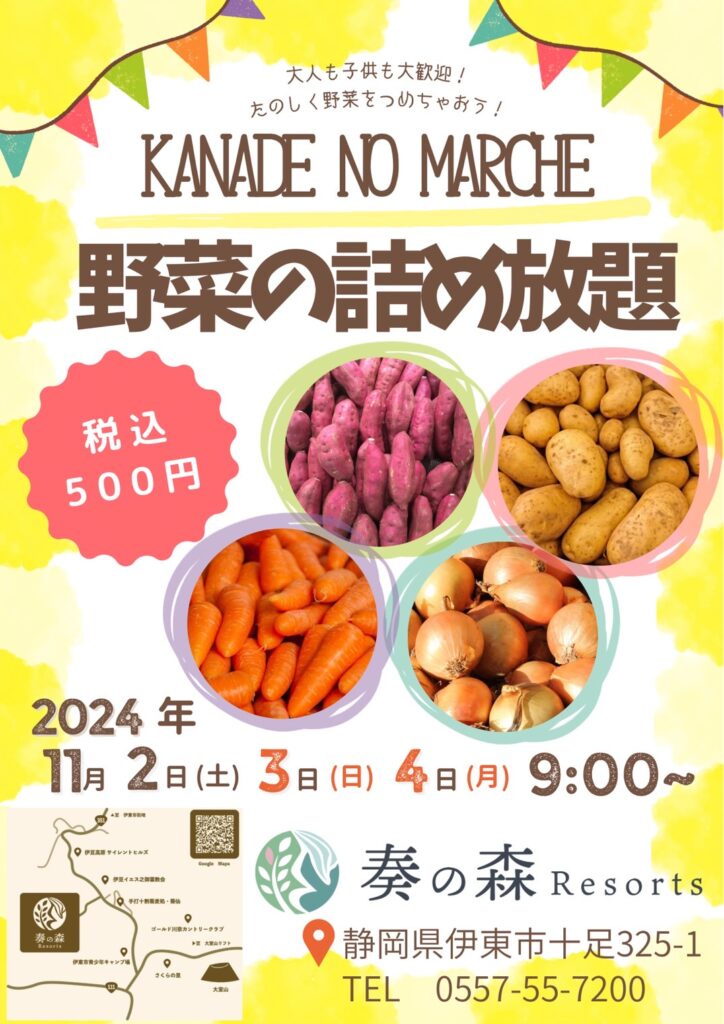 奏の森の野菜詰め放題