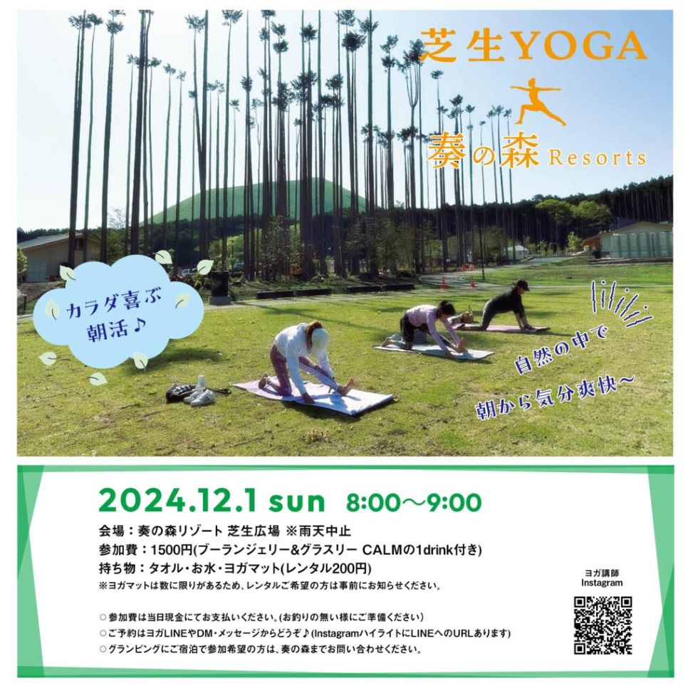 奏の森の芝生YOGA