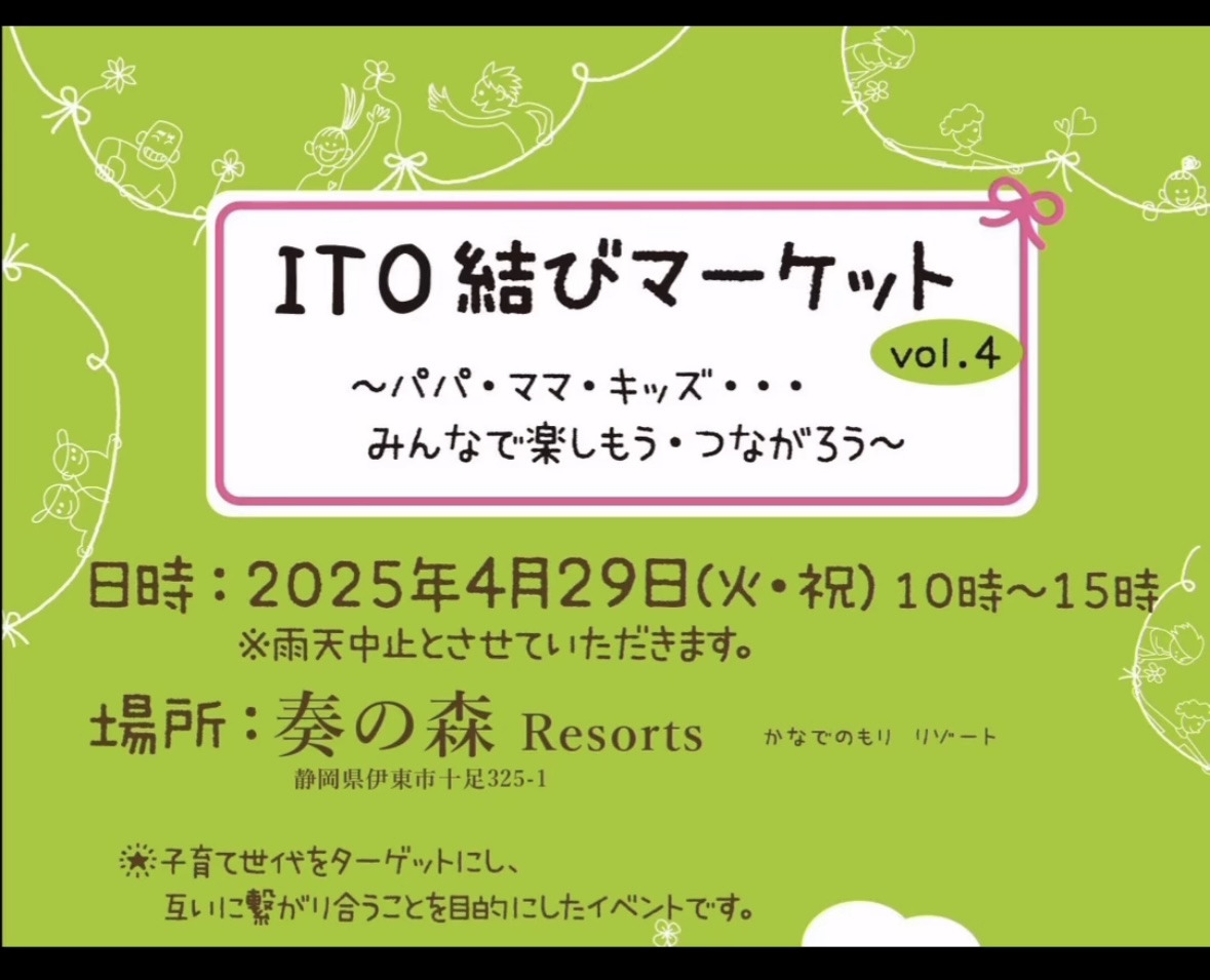Screenshot 第4回ITO結びマーケット