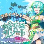 初音ミクコラボ