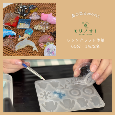 ふるさと納税のレジンクラフト体験60分