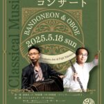 第8回かなでのコンサート
