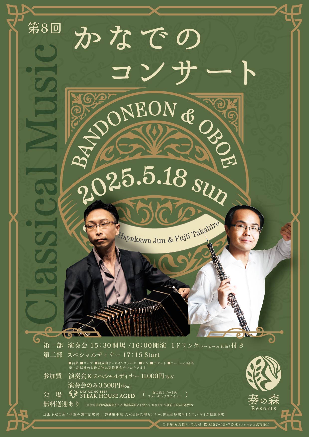 第8回かなでのコンサート