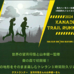 KANADE TRAIL RUNNING 2024