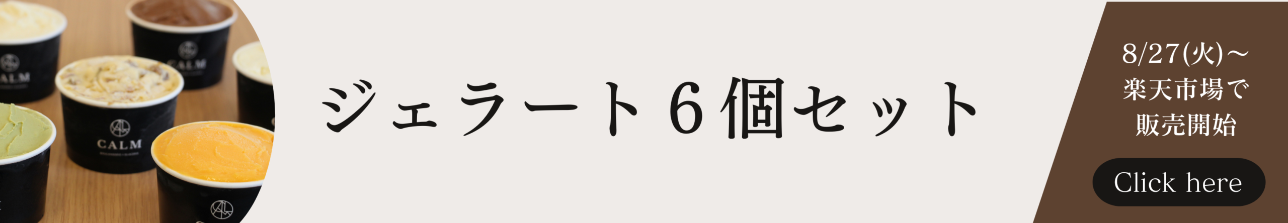 楽天市場のジェラート6個セット