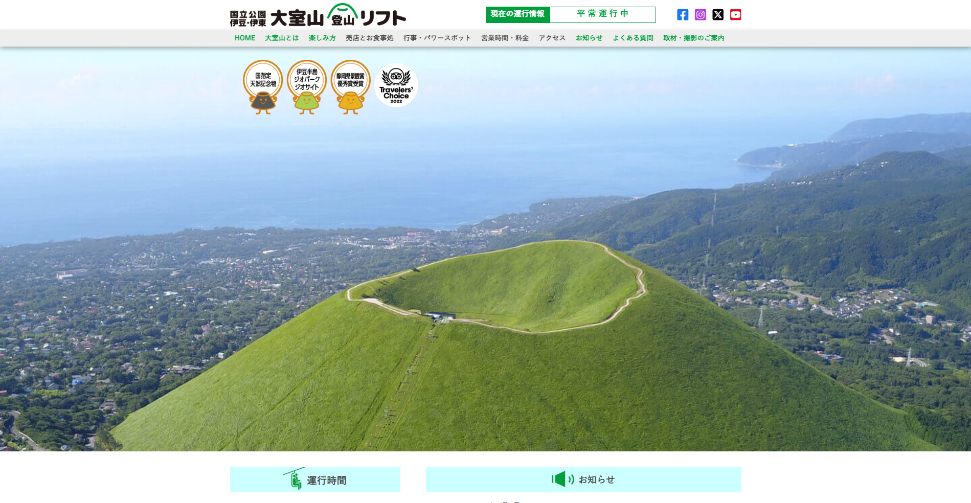 大室山