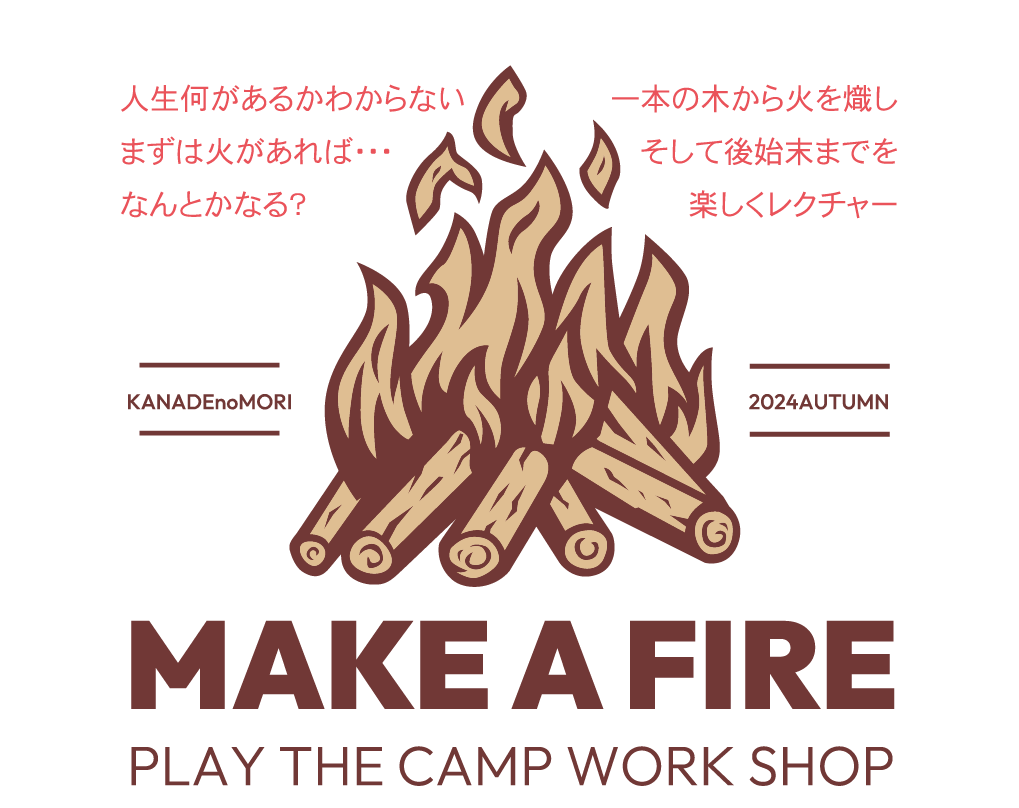 MAKE A FIRE