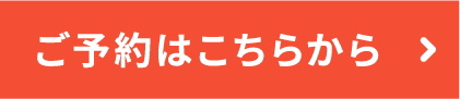 焼肉バーベキューのご予約はこちらから