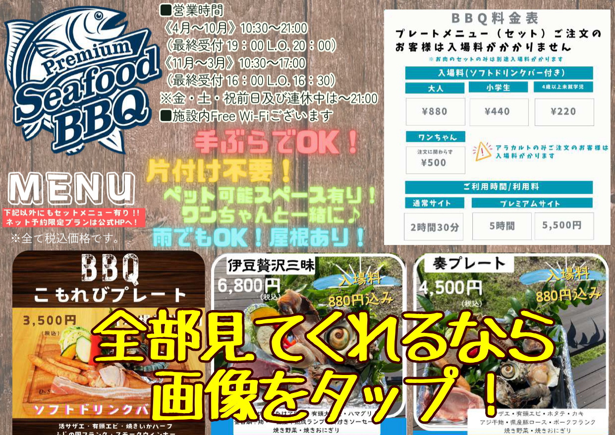 伊豆伊東日帰りバーベキューメニュー