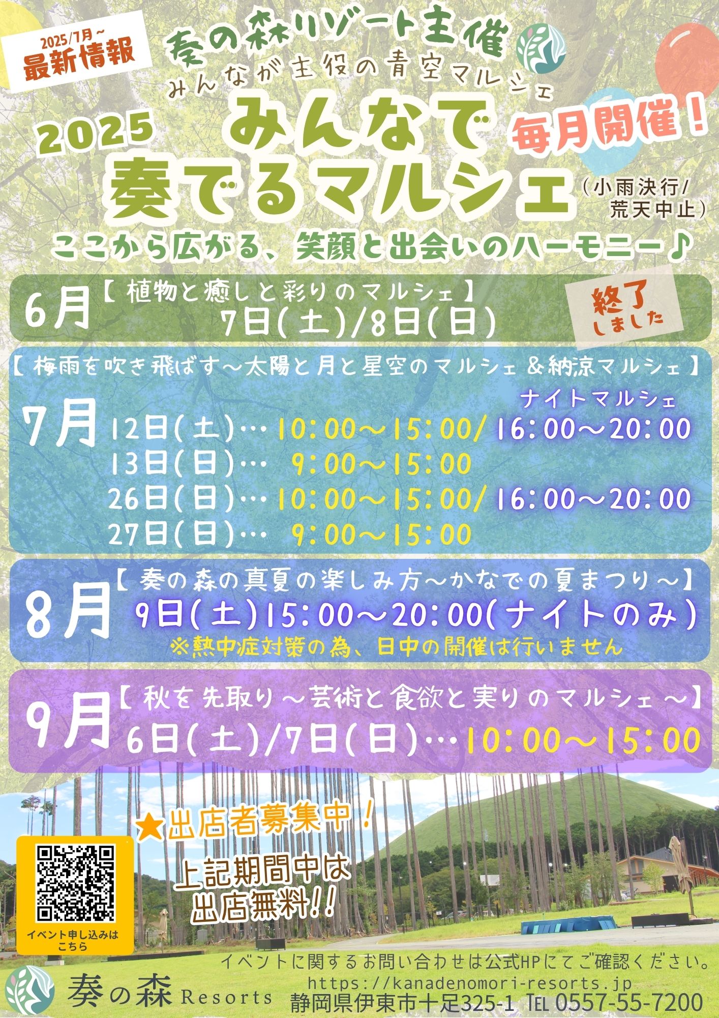 みんなで奏でるマルシェ