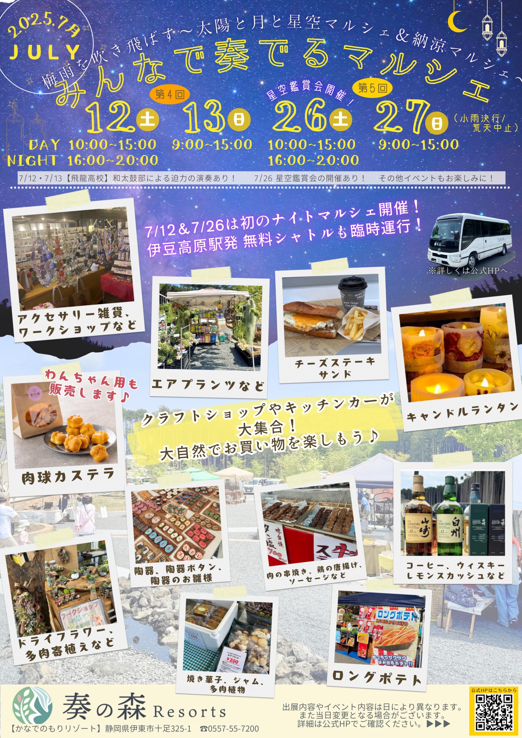 7月みんなで奏でるマルシェ