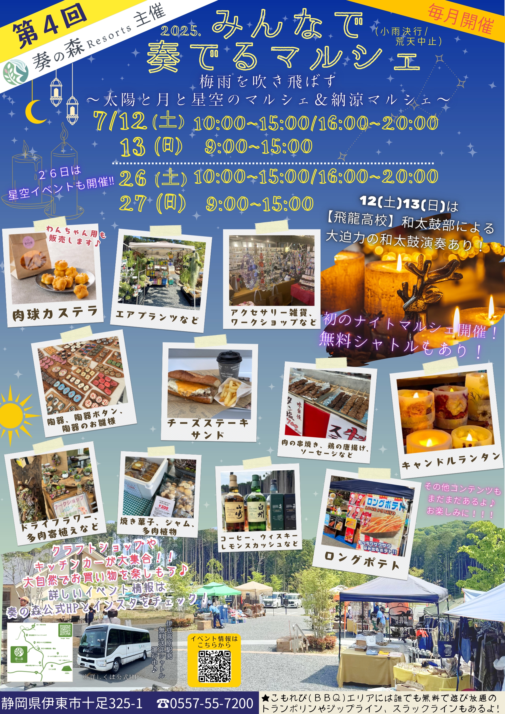 2025年7月みんなで奏でるマルシェ