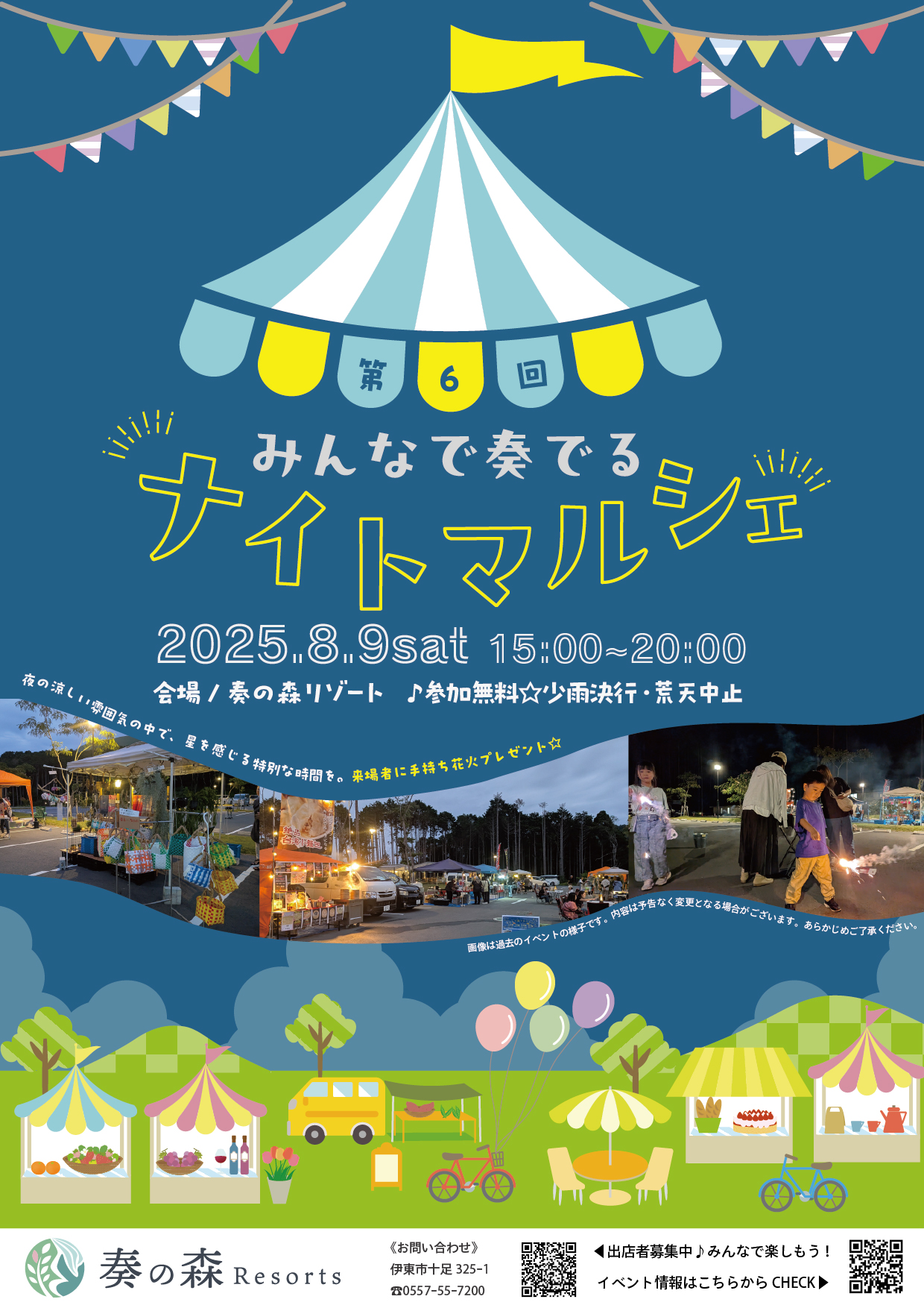 8月みんなで奏でるマルシェ
