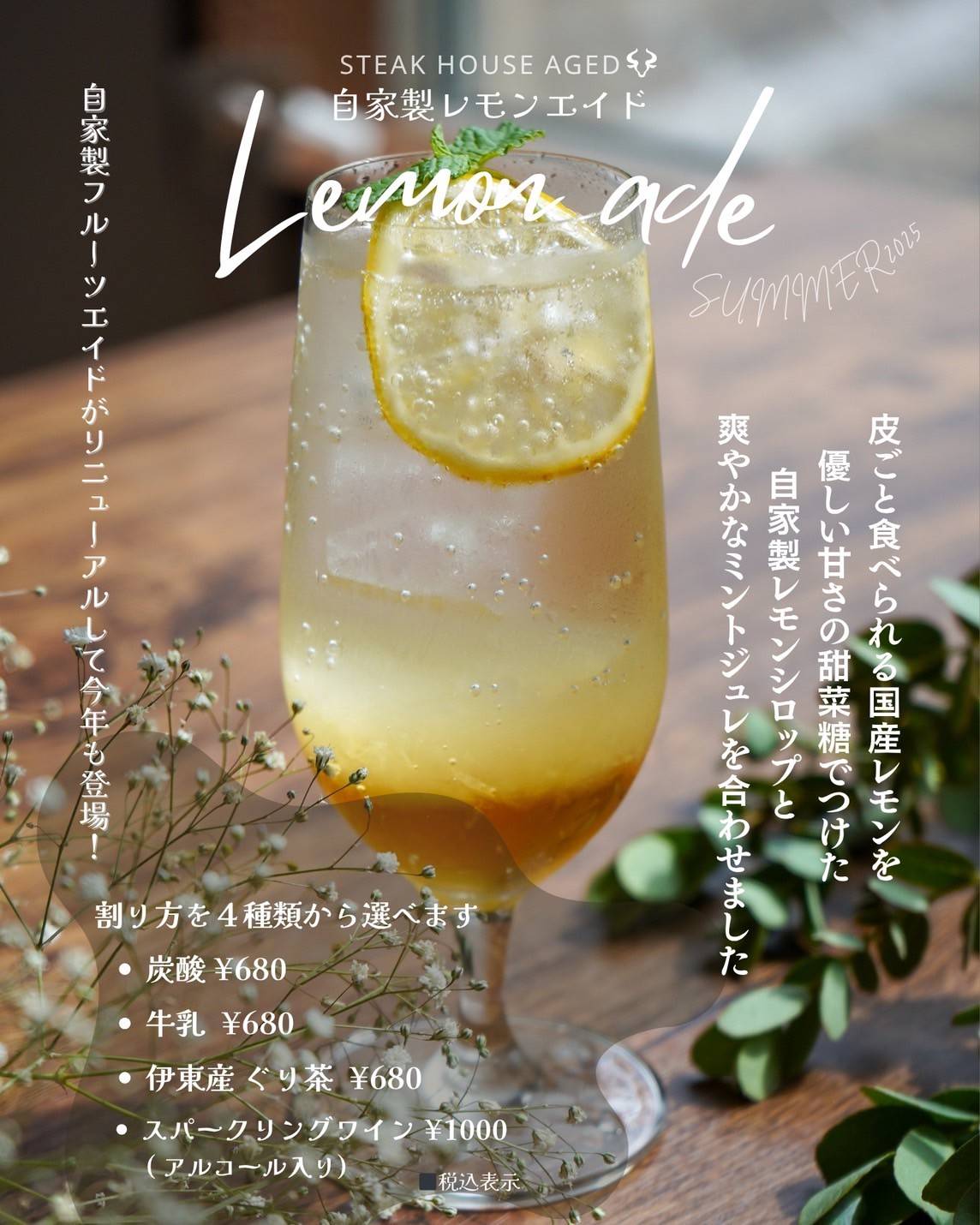 自家製レモンエイド