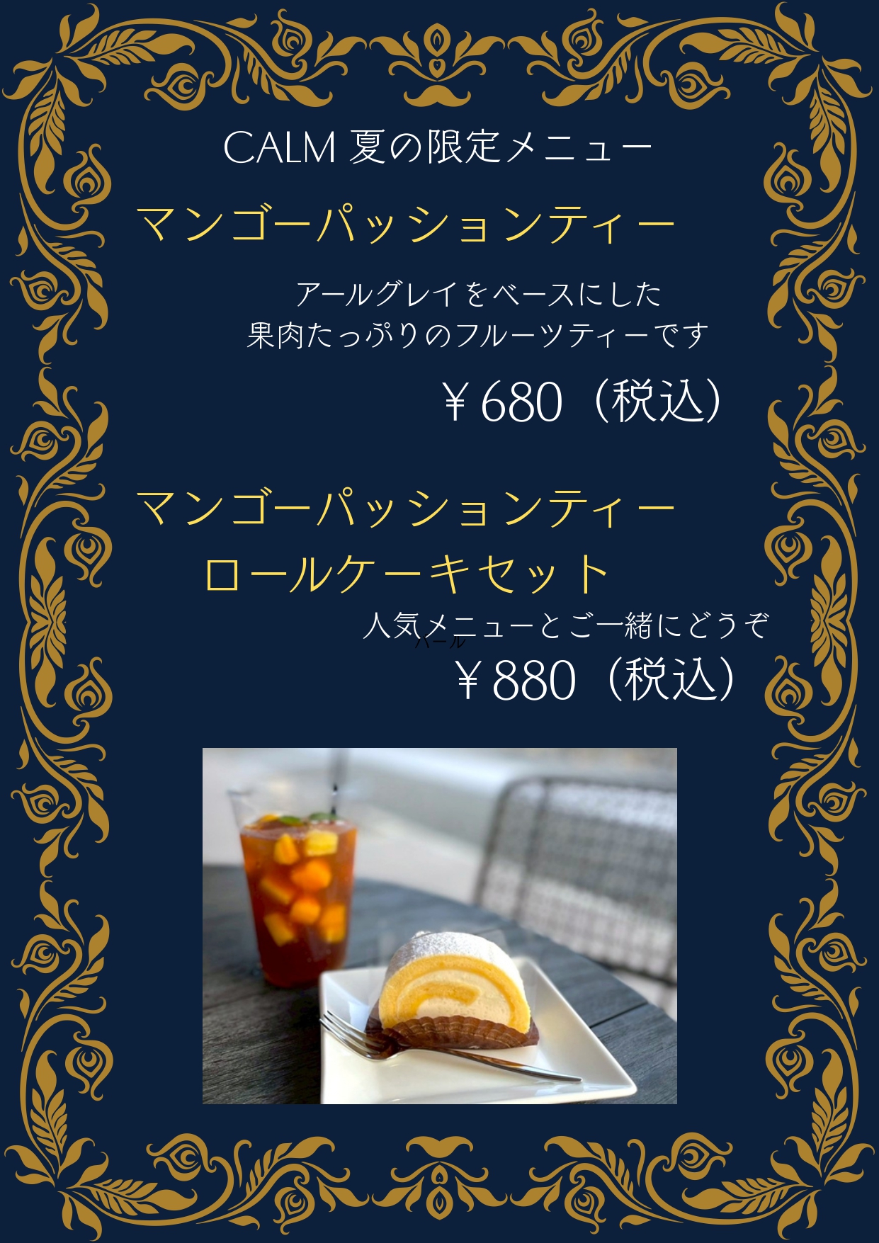 アールグレイのパッションフルーツティーとロールケーキのセット