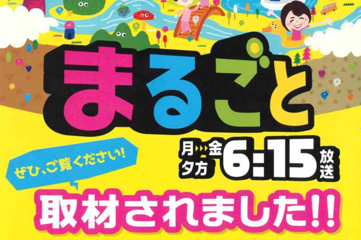 静岡第一テレビまるごと