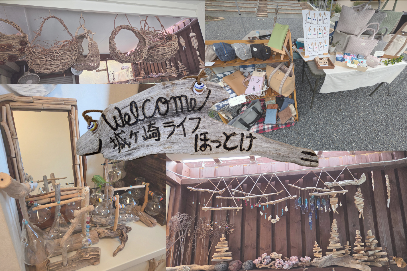 城ケ崎ライフ・ほっとけ