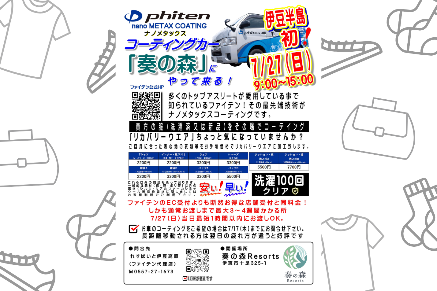 れすぱいと伊豆高原（ファイテン代理店）