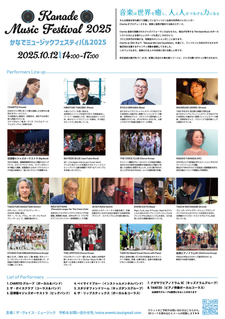 奏の森ミュージックフェスティバル2025