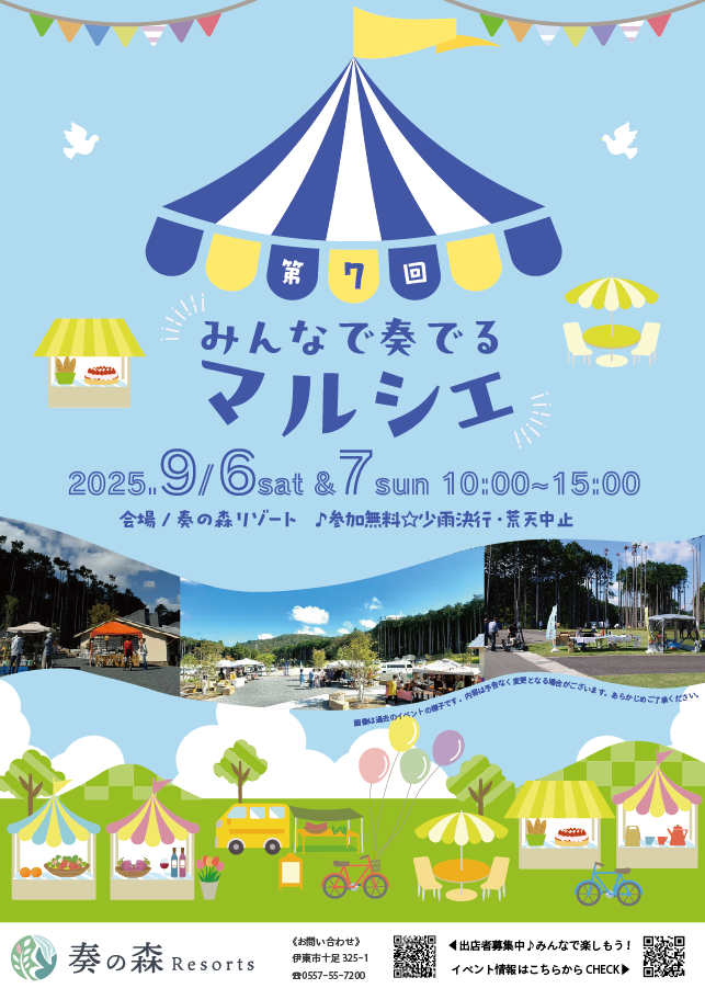 9月みんなで奏でるマルシェ