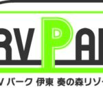 rvパーク伊東奏の森リゾート