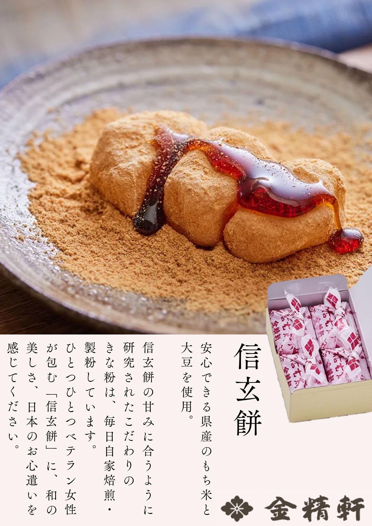信玄餅
