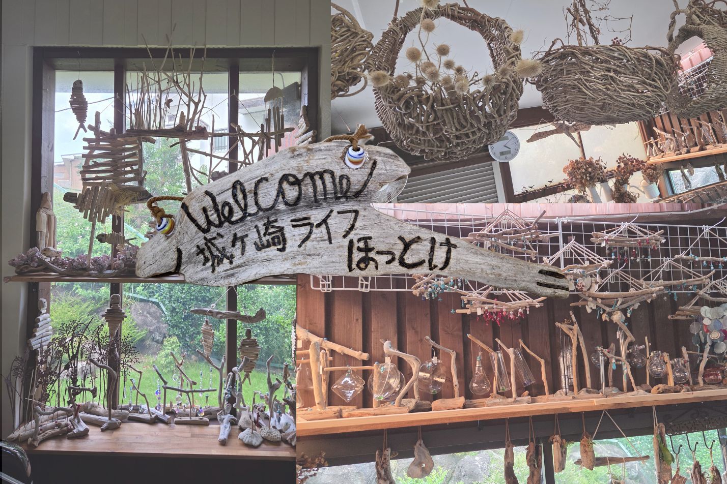 城ケ崎ライフ・ほっとけ