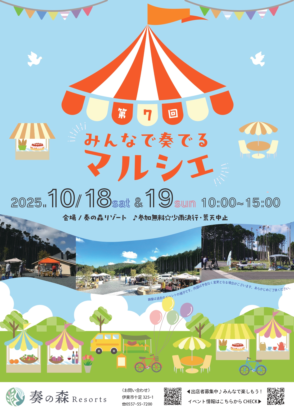 10月みんなで奏でるマルシェ