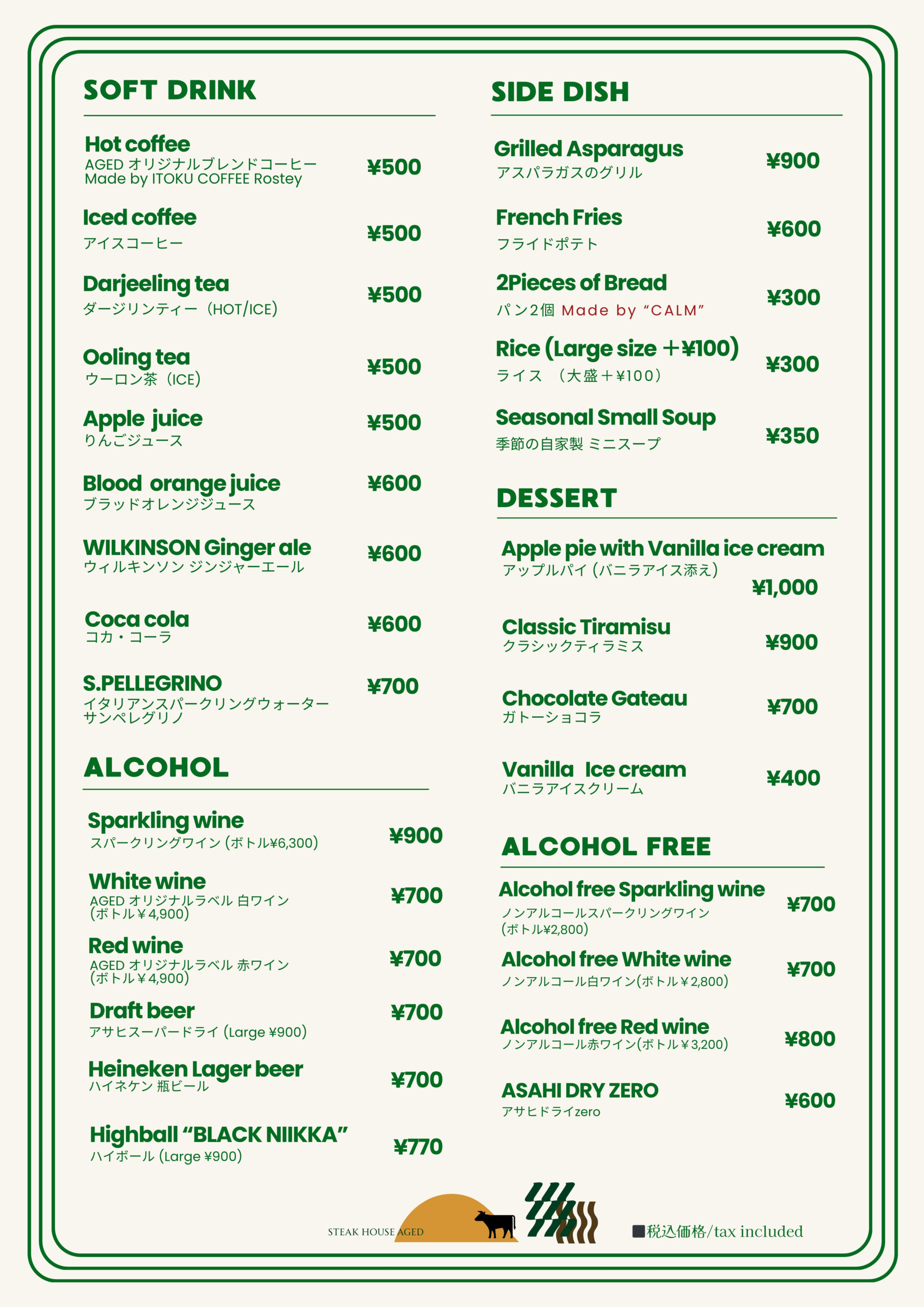 AGEDディナーアラカルトメニュー