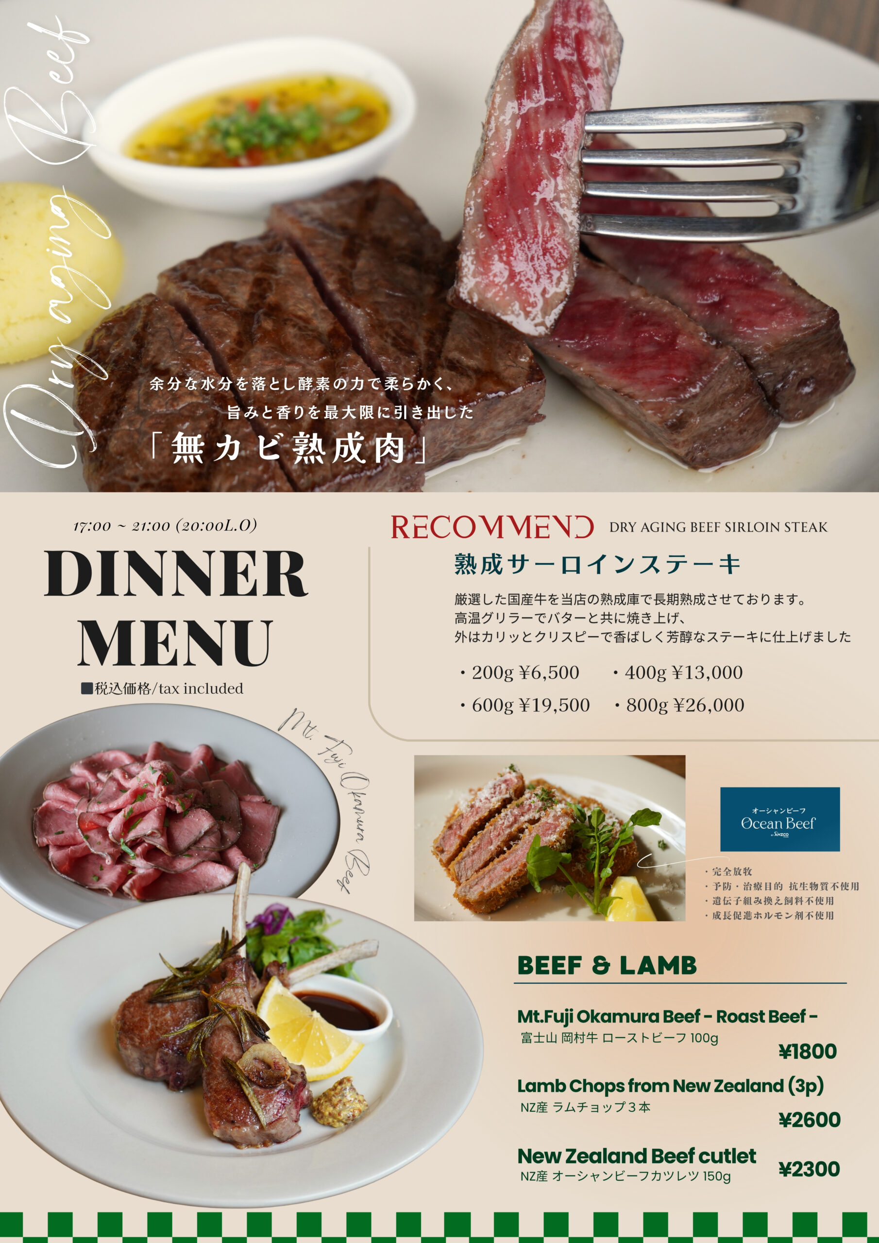 AGEDディナーメニュー