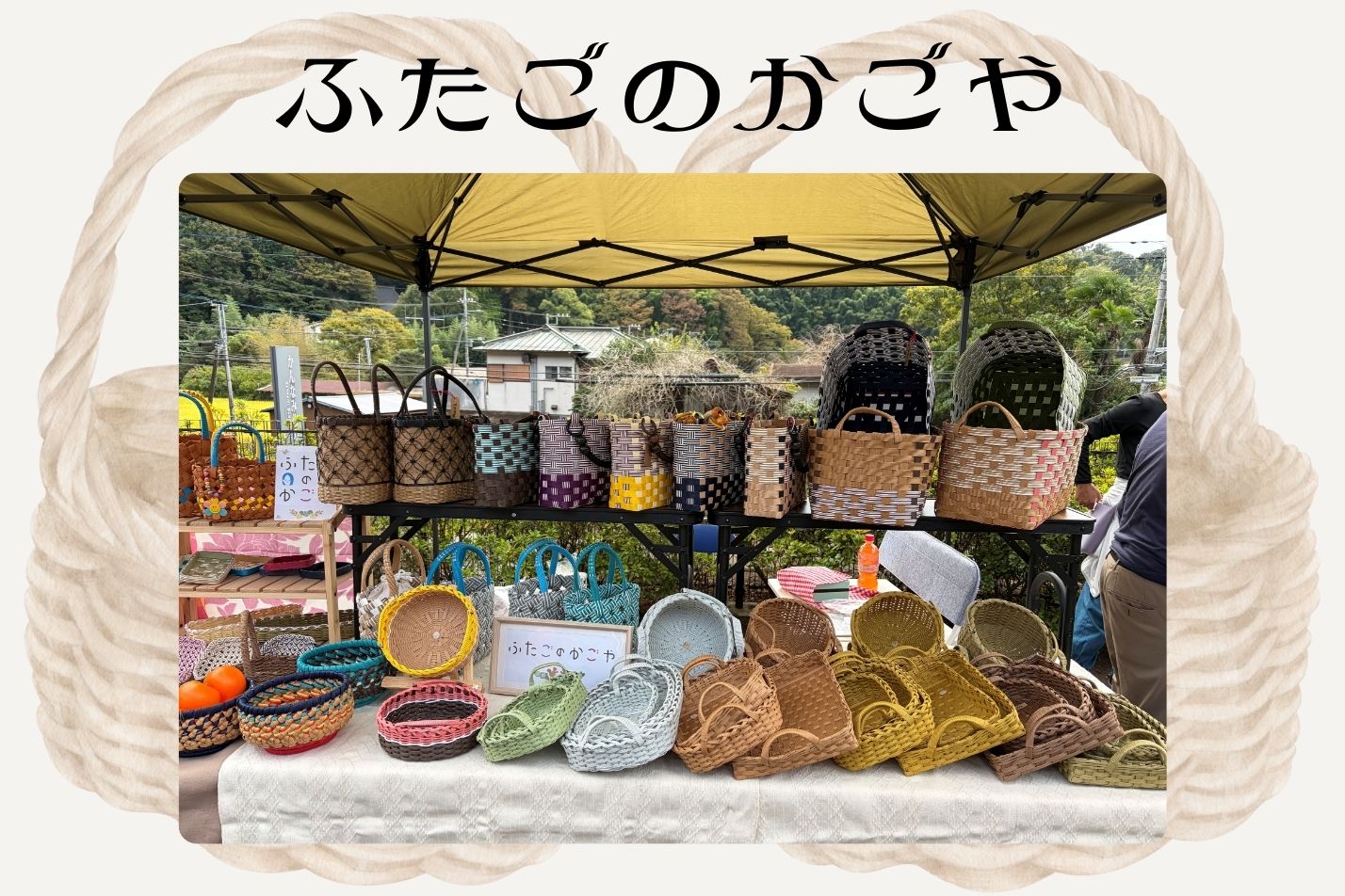 ふたごのかごや