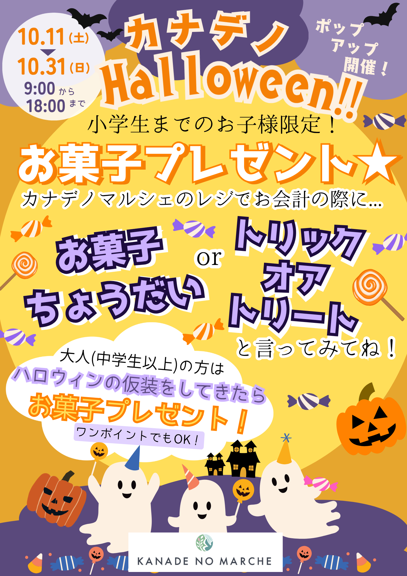 カナデノハロウィン