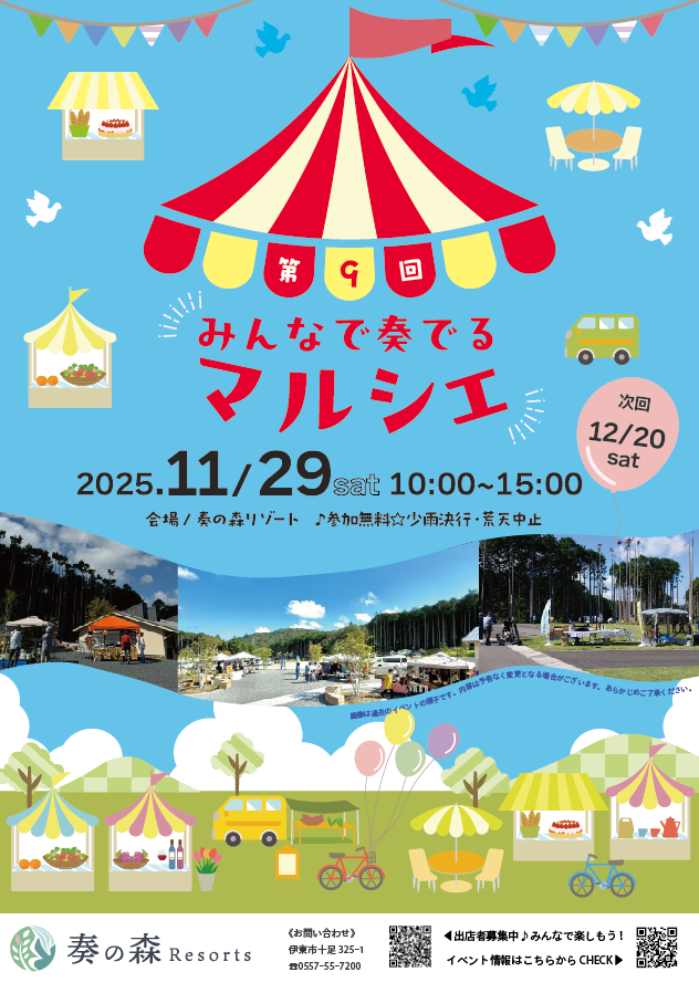 11月みんなで奏でるマルシェ