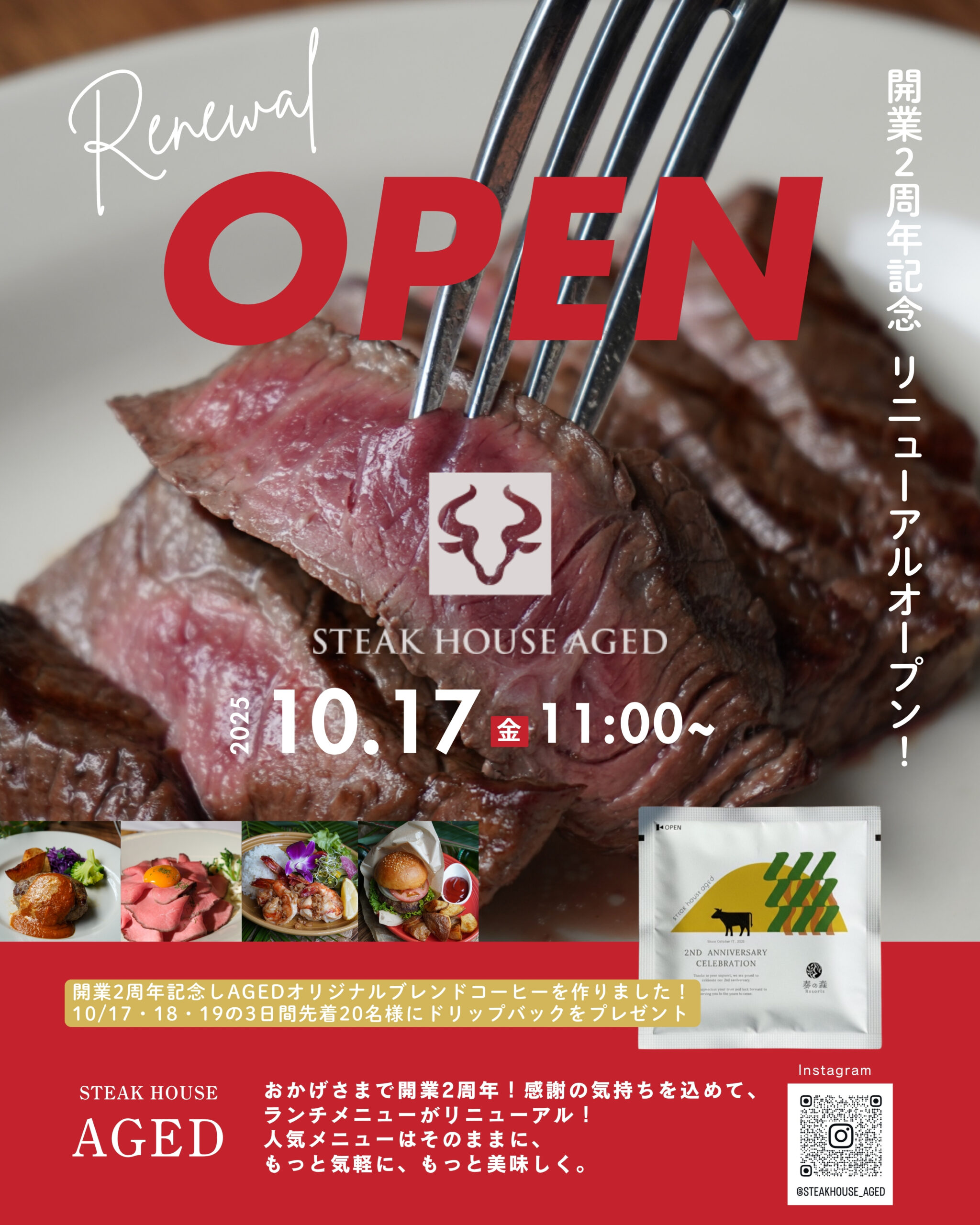 AGEDリニューアルオープン