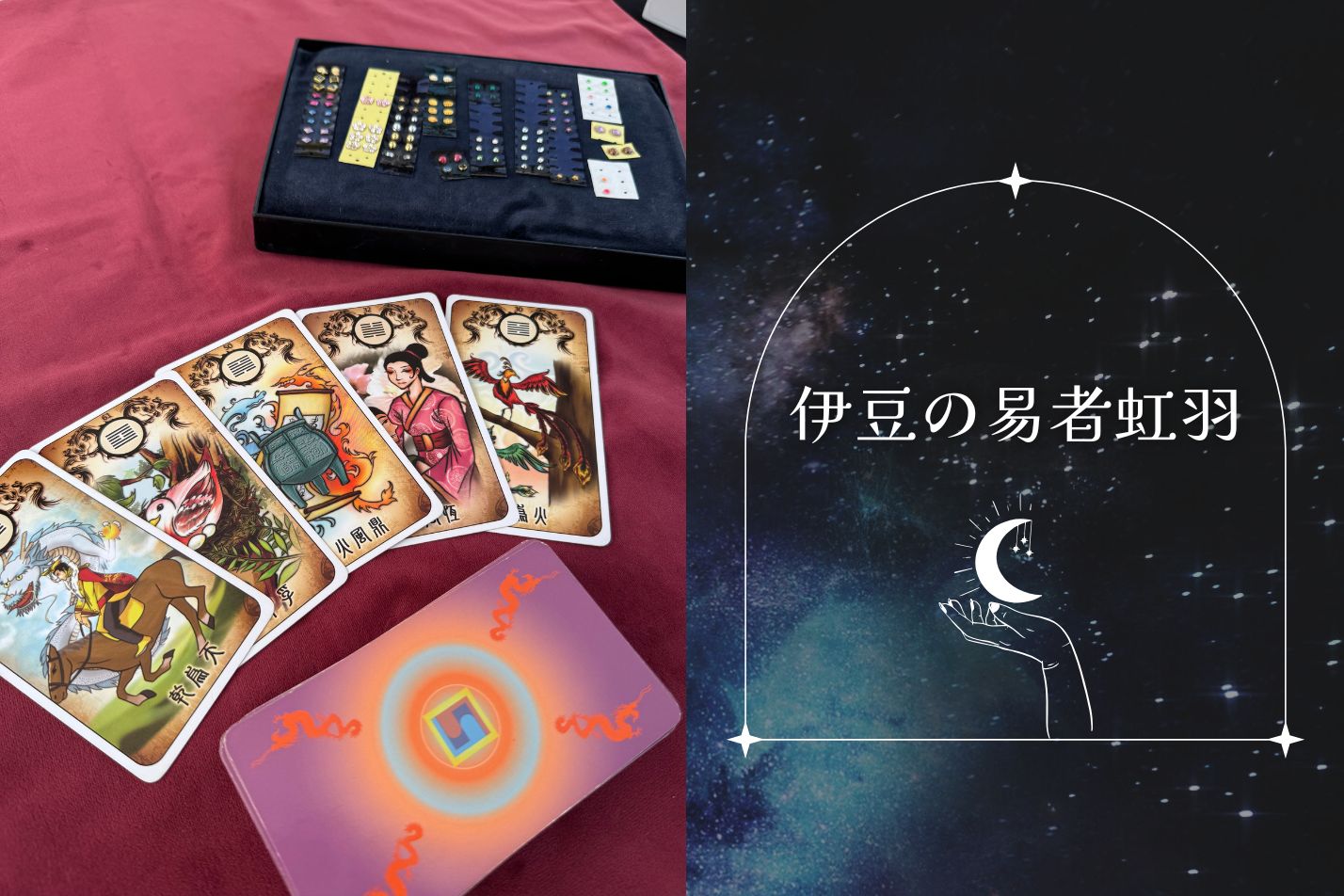 伊豆の易者虹羽
