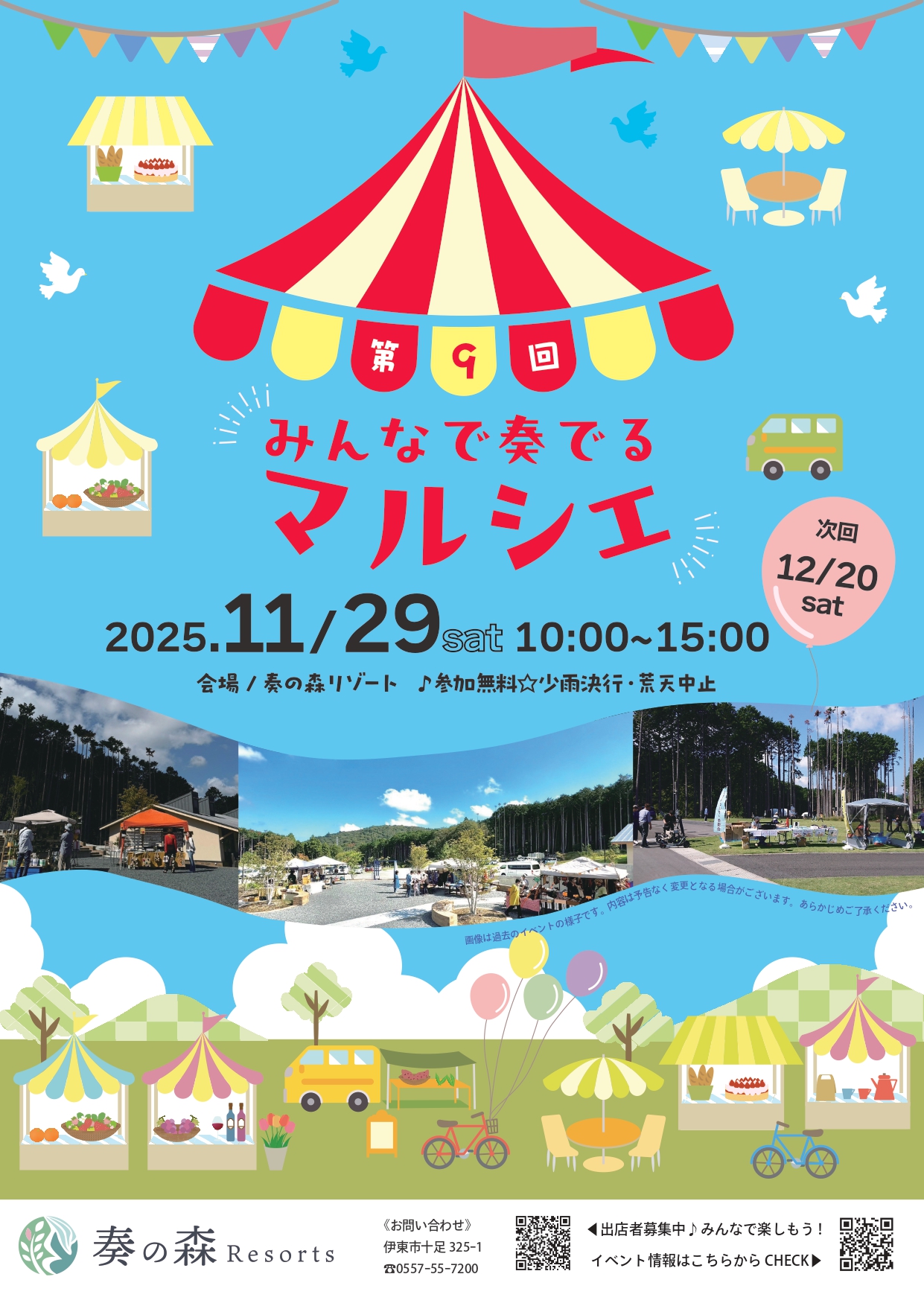 11月みんなで奏でるマルシェ