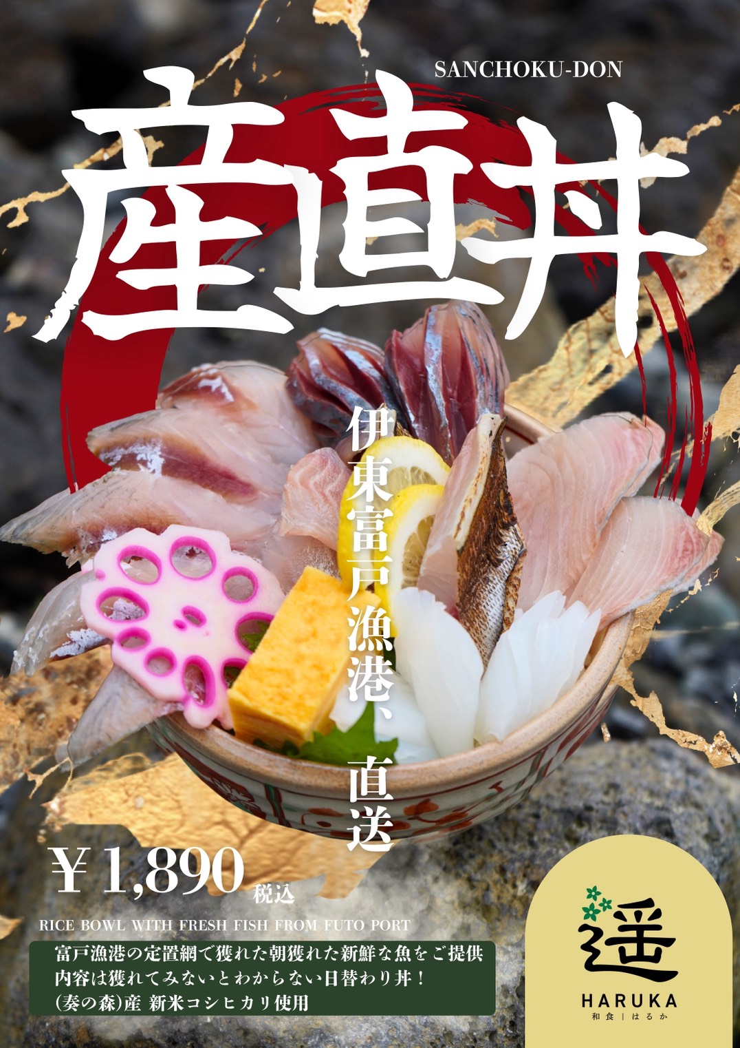 伊東市富戸漁港直送の海鮮丼