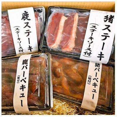 カナデノマルシェまるごとジビエセット