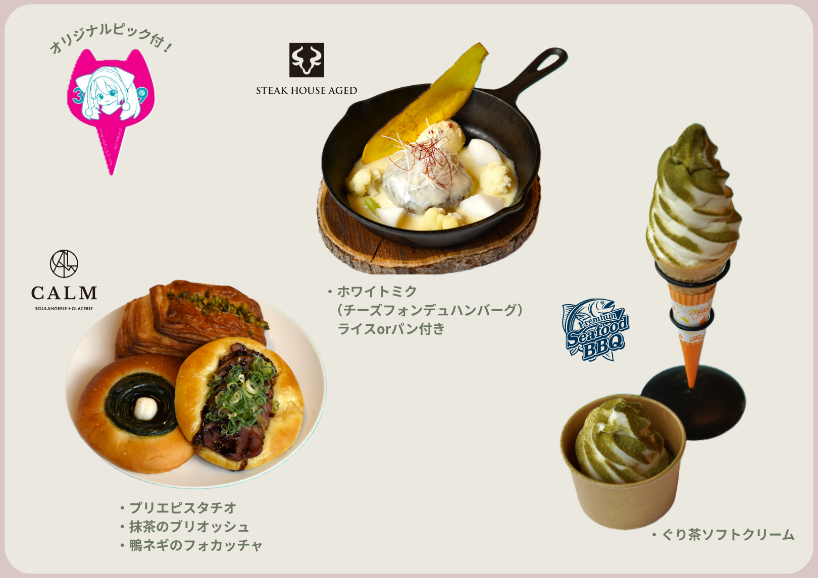 オリジナルピック付メニュー