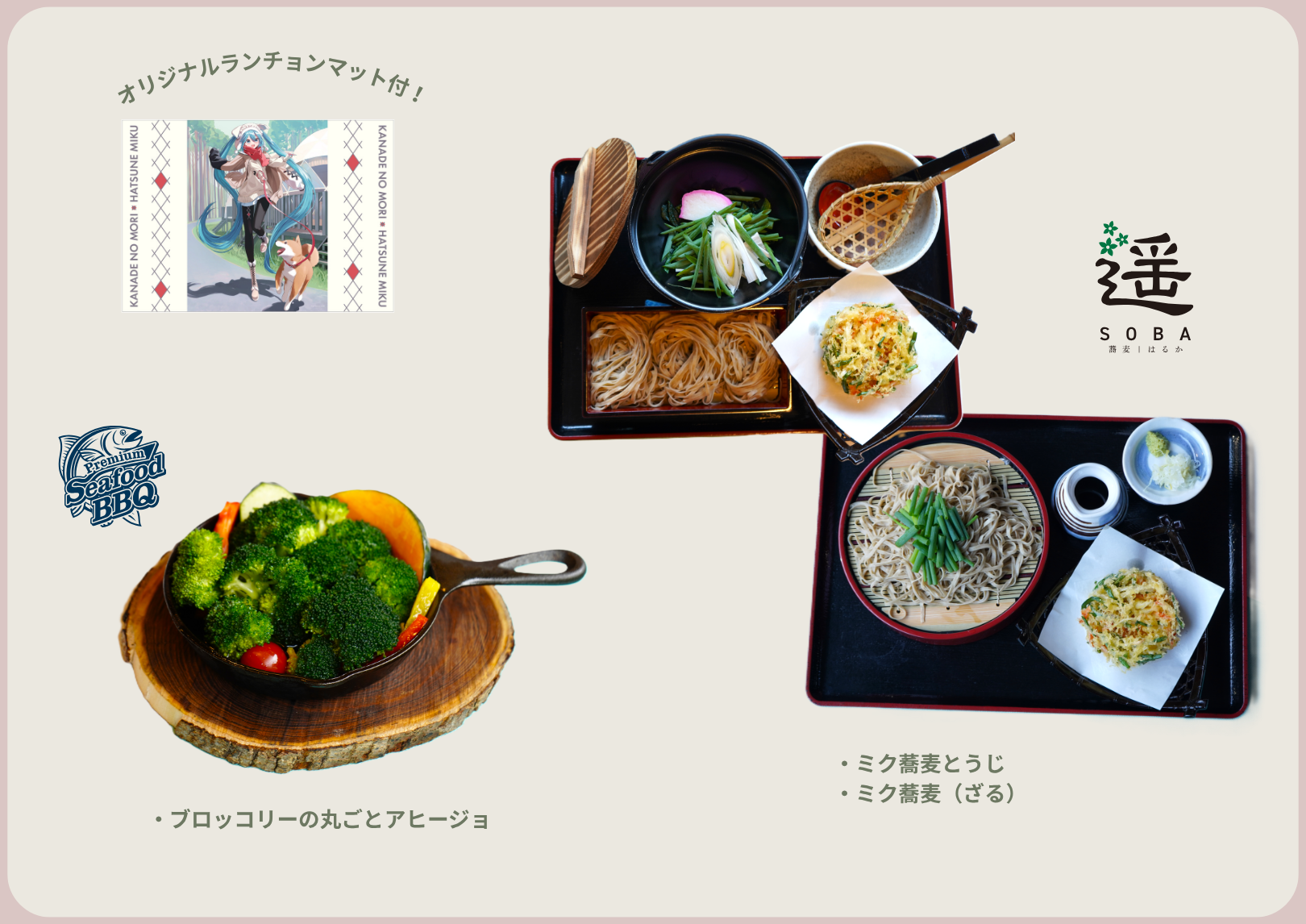 オリジナルランチョンマット付メニュー