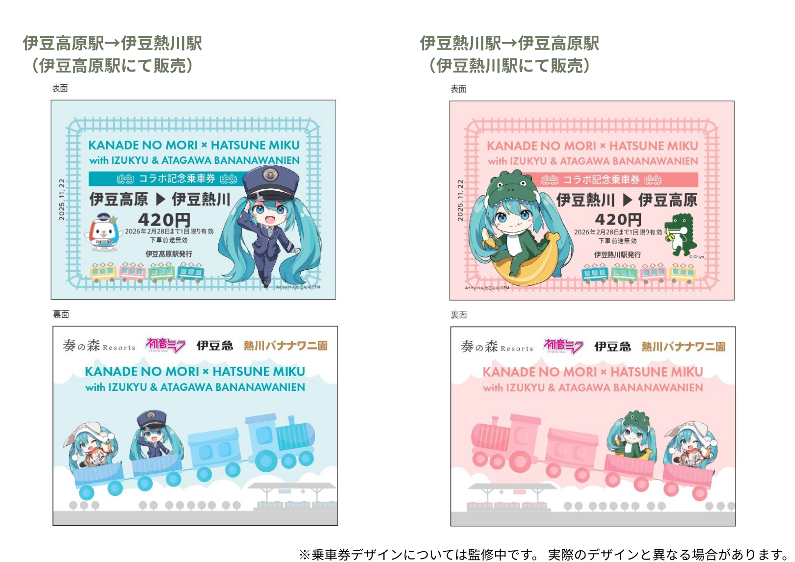 伊豆急コラボ記念切符