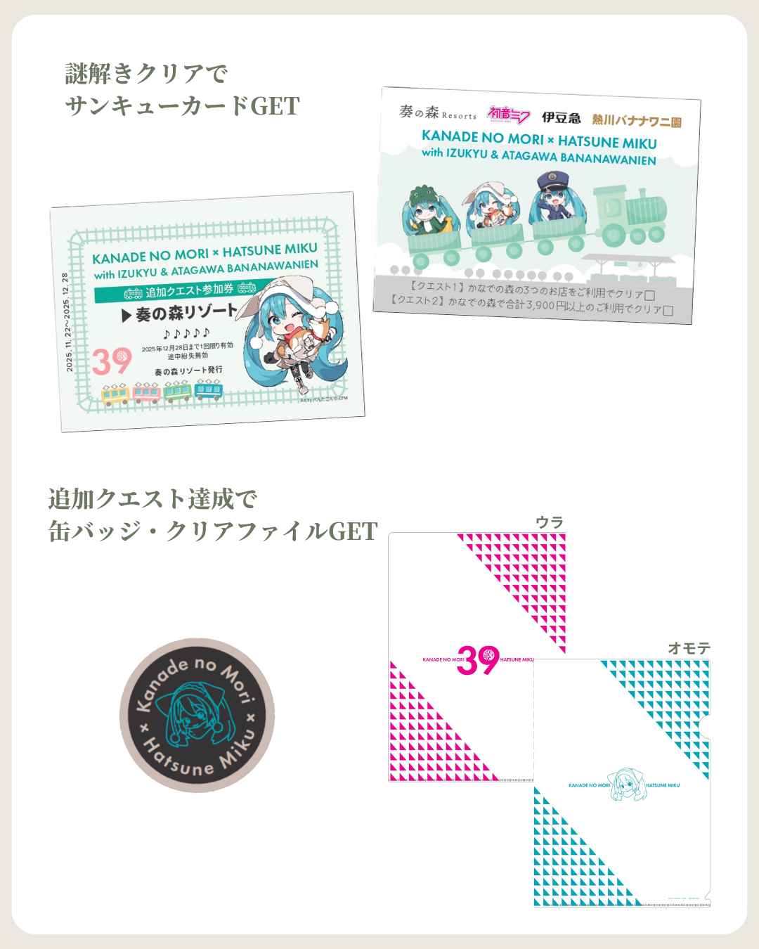 謎解きウォークラリー景品