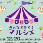 2025年12月開催みんなで奏でるマルシェ