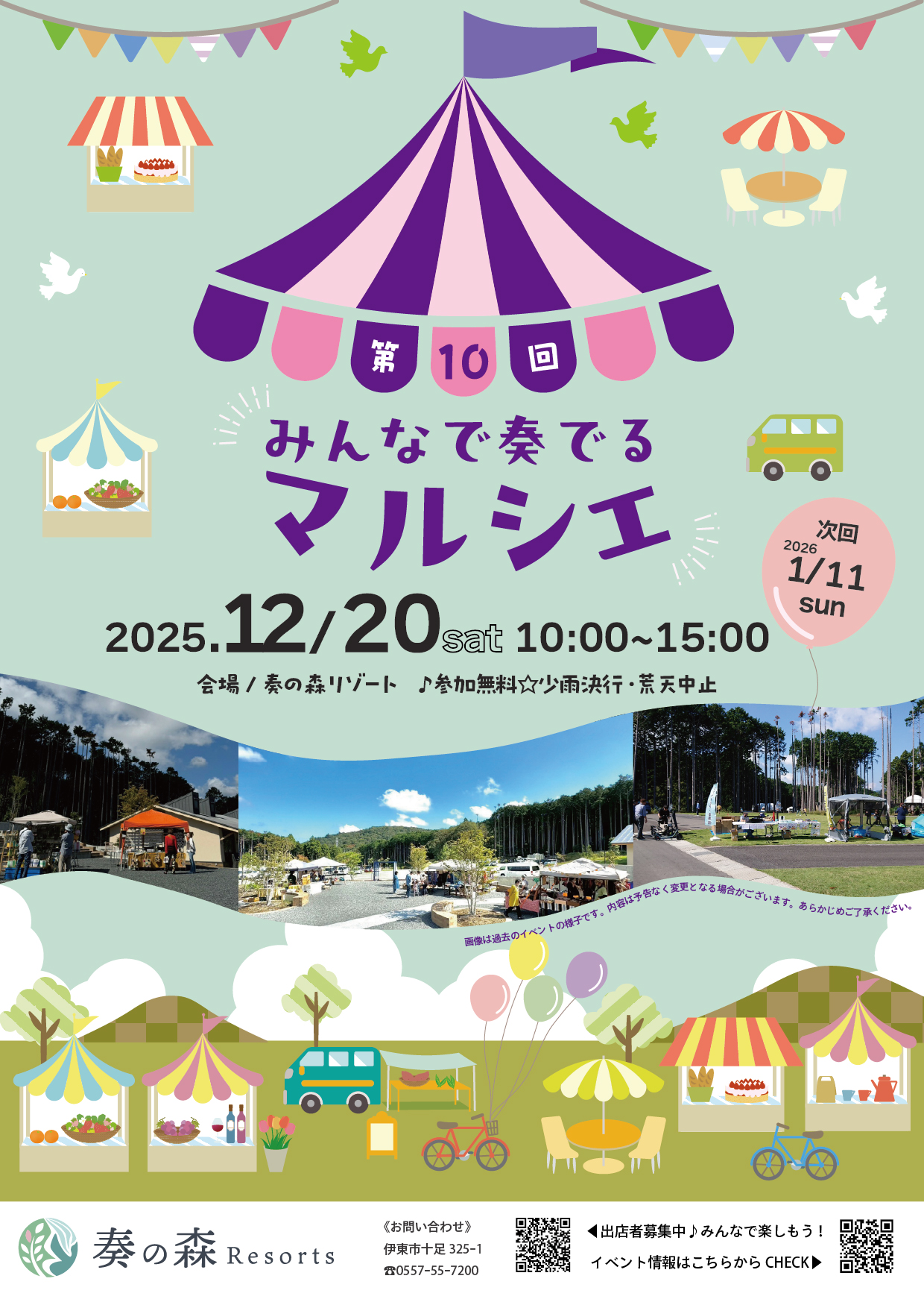 12月みんなで奏でるマルシェ