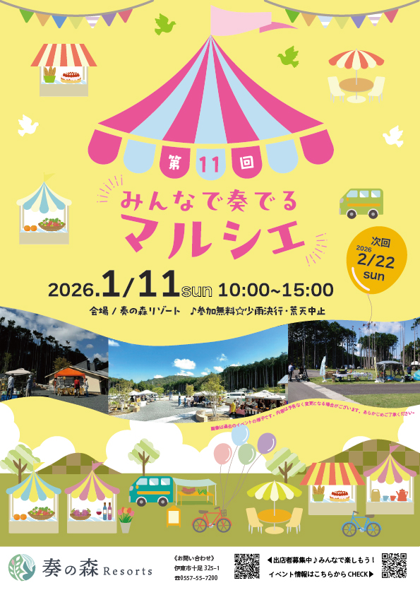 1月みんなで奏でるマルシェ