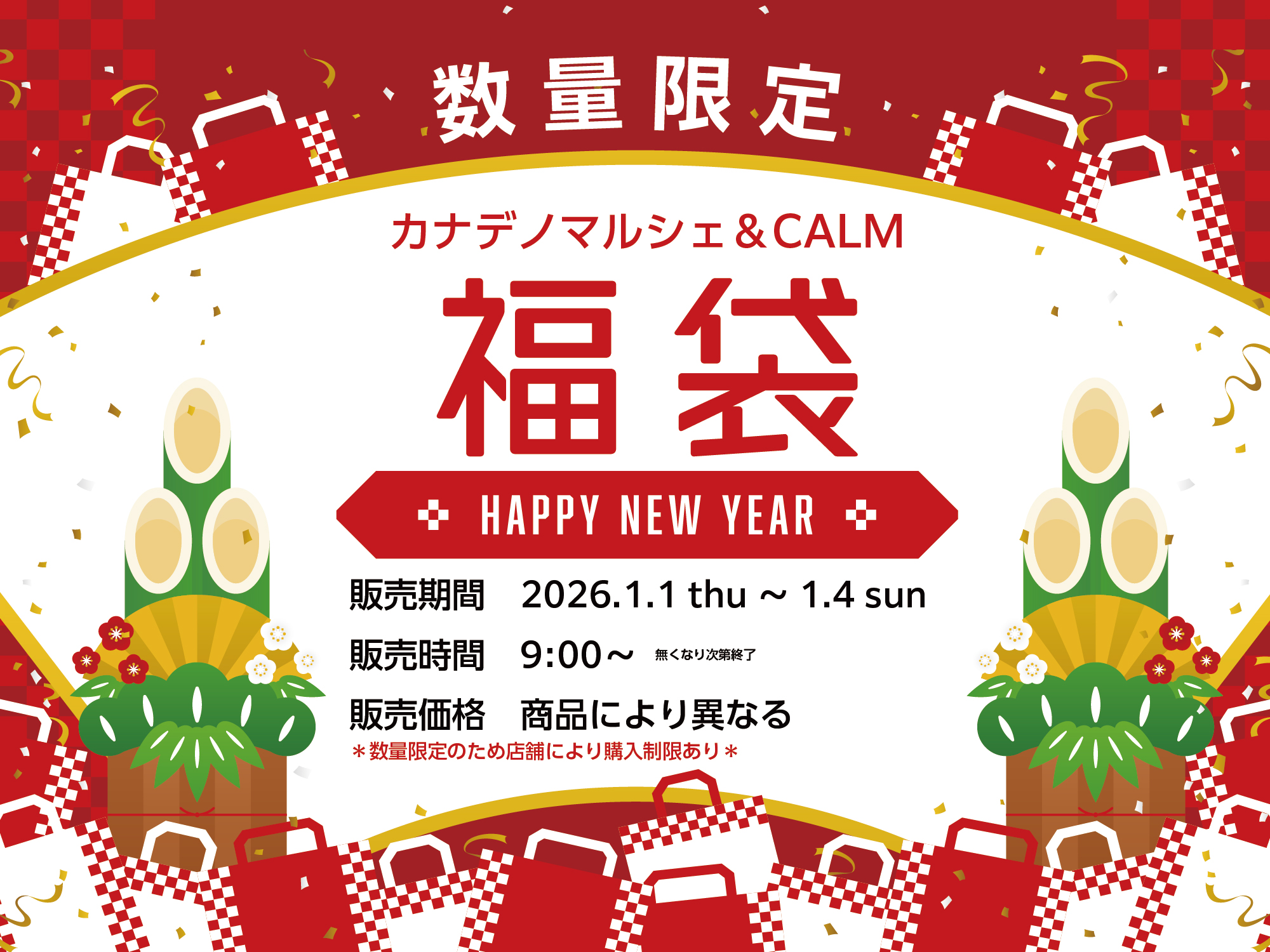 奏の森リゾート2026年福袋